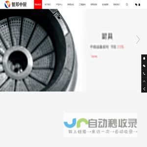 智邦中厨