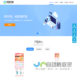 深圳市完美天宜网络科技有限公司