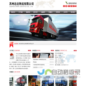 苏州达达物流有限公司
