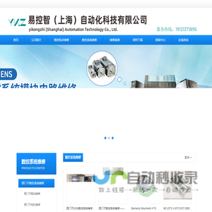 易控智（上海）自动化科技有限公司
