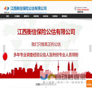 江西衡信保险公估有限公司