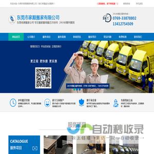 东莞搬家公司