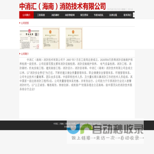 中消汇（海南）消防技术有限公司