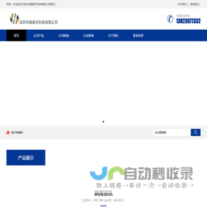 深圳市振昊天科技有限公司