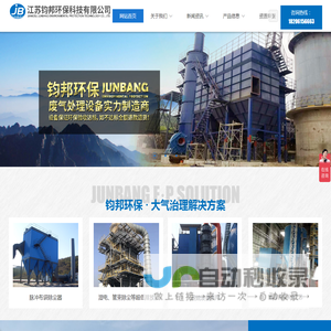 江苏钧邦环保科技有限公司