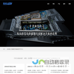 开来互动