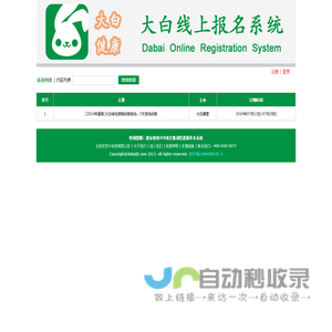 大白报名系统