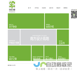 广州市空间设计协会