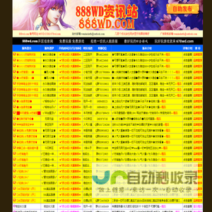 问道WD私服专区