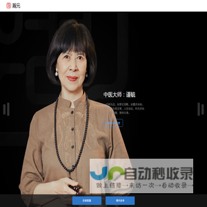 谨毓中医大师