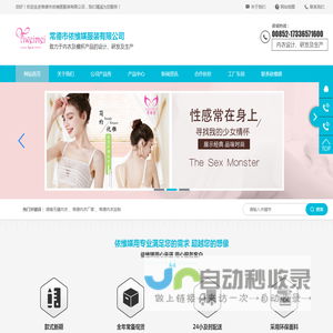 常德市依维媄服装有限公司
