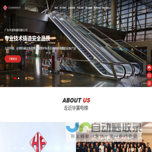 广东华富电梯有限公司