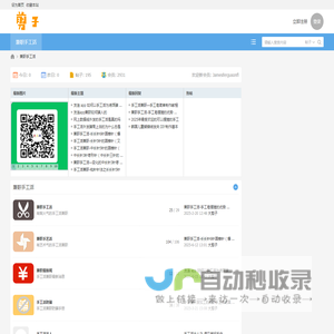 剪子手工活