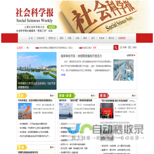 社会科学报