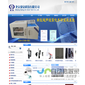 北京强安,北京强安科技有限公司,北京强安科技有限公司官网