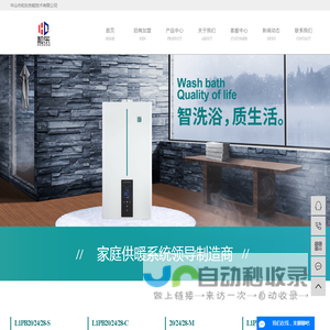 中山市和东热能技术有限公司