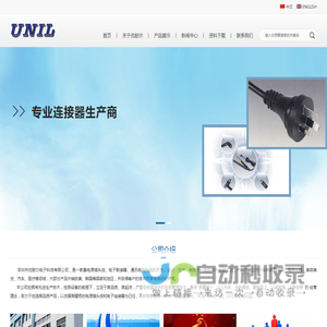 深圳市优耐尔电子科技有限公司