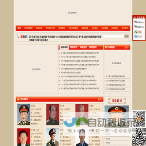 两岸将军交流协会