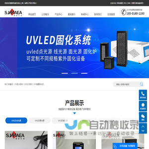 UV胶水固化