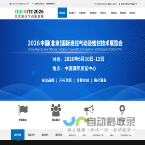 2026北京国际液压气动及密封技术展览会