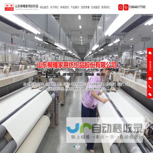 山东柳疃家用纺织品股份有限公司