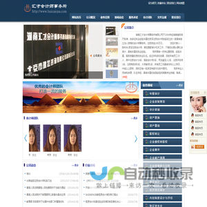 湖南汇才会计师事务所有限责任公司