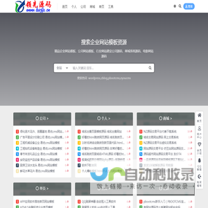 企业网站模板源码