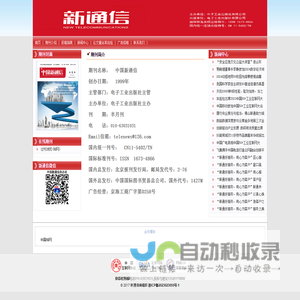 新通信杂志社