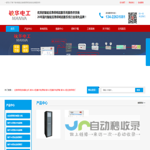 敏华应急灯