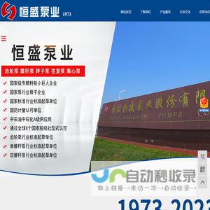 河北恒盛泵业股份有限公司