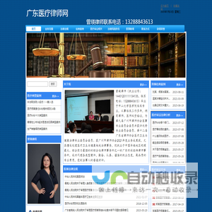 广东医疗律师网