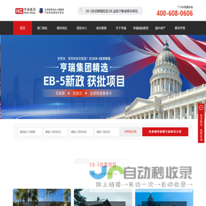 亨瑞移民公司专注美国移民