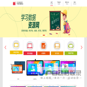 学习数据资源