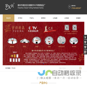 潮州市彩塘镇宇兴不锈钢制品厂