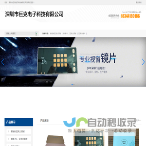 ​​深圳市巨克电子科技有限公司