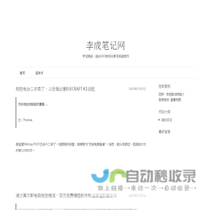 李成笔记网
