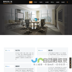 广州市穗桦装饰工程有限公司官方网站