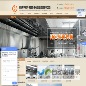 重庆厨房油烟管道安装