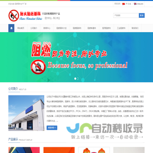 阻燃面料