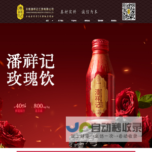 云南潘祥记工贸有限公司