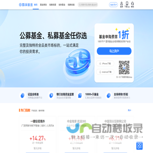 雪球基金