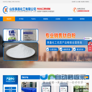 山东享鑫化工有限公司