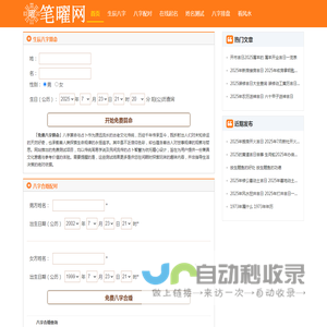 生辰八字算命免费测算