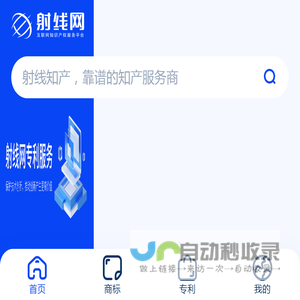 射线知产