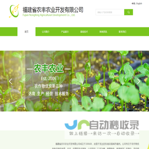 福建省农丰农业开发有限公司