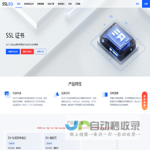 SSL证书