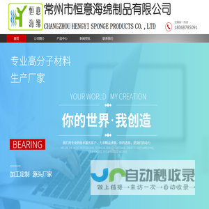 常州市恒意海绵制品有限公司