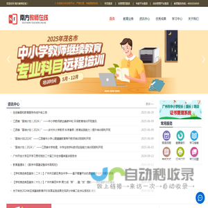 南方教师在线
