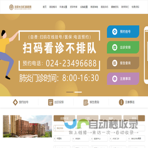 沈阳长白肛肠医院官方网站