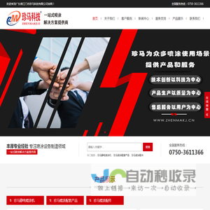 广东省江门市珍马科技有限公司